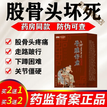 股骨头坏死用髌骨骶髂髋关节疼痛积液股骨头冷敷股蓇康宝喷剂deyqiy澳