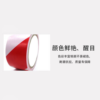 飞尔（FLYER）红白色地标划线胶带 斑马线车间地面防滑胶布 5mmx23m/卷