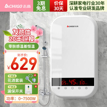 志高（CHIGO）即热式电热水器变频速热式7500W智能恒温小厨宝超薄免储水家用出租房集成洗澡功率可调   KBR-L75 