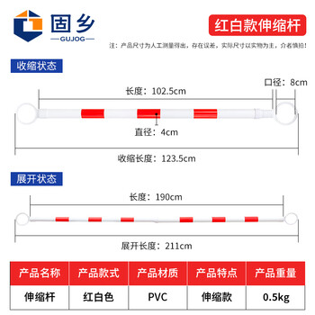 固乡 路锥伸缩连接杆PVC警示杆交通设施雪糕桶筒红白/黑黄反光杆（连接杆红白2米长）