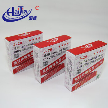 海佳（HaiJia）高压绝缘黑色防水电工胶布潜水级10KV自粘带4星J-20五盒装