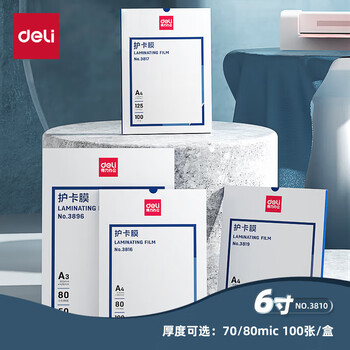 得力塑封膜6寸 照片过塑膜 文件过塑机塑封机膜专用护卡膜/塑封纸 110*160mm 100张/包 70厚度 3810