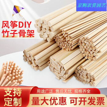 风筝竹条竹子竹篾材料风筝杆骨架竹签竹片鸟笼灯笼竹条子diy花杆圆条