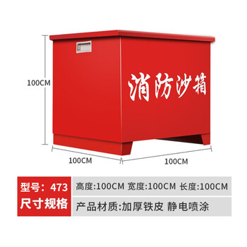 谋福CNMF 473 消防沙箱黄沙箱 黄沙箱灭火消防用沙箱加油站消防沙箱【100cm*100cm*100cm（1立方）】