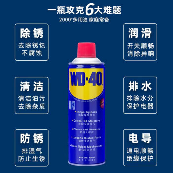 WD-40多用途金属养护剂/除锈油/机械防锈润滑剂/除湿/消除异响/螺栓松动剂 型号：86400 400ml 1瓶