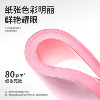 得力（deli）A4 80g浅红色粉红复印纸 彩色打印纸 手工折纸剪纸彩纸  100张/包【7757】