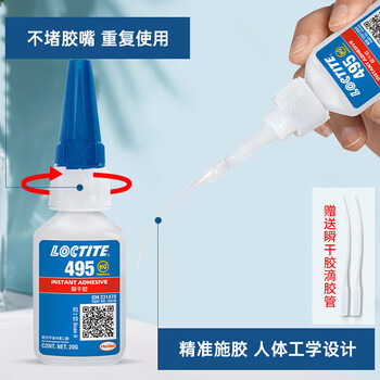 乐泰/loctite 495 强力快干胶水 PVC塑料活性瞬干胶塑料橡胶金属通用胶水 20g 1支