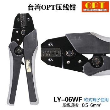 OPT压线钳 LY-06WF中国台湾裸端子绝缘开口鼻子欧式端子压接钳 LY-06WF 铬钒合金钢
