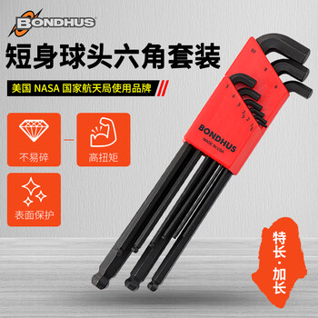 BONDHUS美国进口波顿黑色公制加长球头7件套1.5-6mm内六角扳手套装短弯身六角匙16592  Protanium钢 现货