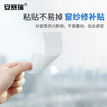 安赛瑞 纱窗贴 自贴式纱窗修复贴 防蚊纱窗纱门修补贴 缝补破洞补洞贴 宽10cm 长2米 灰色 7J00012