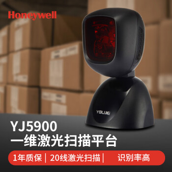 霍尼韦尔（Honeywell）扫码平台 扫码枪 条形码 一维扫描枪平台 全项20线激光扫描枪 超市物流扫描器 YJ5900黑