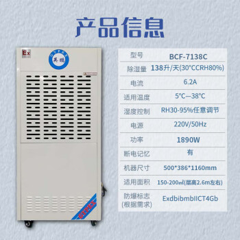 英鹏（GYPEX）BCF-7138C 工业防爆除湿机 EXdibmb||CT4Gb 220