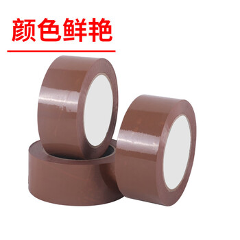 飞尔（FLYER）彩色胶带 快递封箱打包 标识分类胶带 咖啡色 4.5cmX100m 5卷起批【FL0J50】
