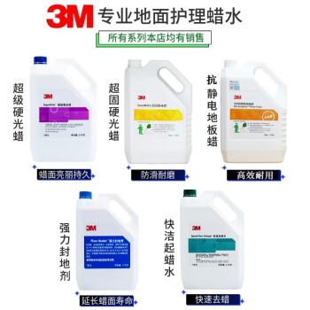 3M 快洁起蜡水 除蜡剂 去蜡剂 地板地砖除蜡 硬质地面PVC橡胶环氧树脂水泥地坪除旧蜡 3.78L/桶