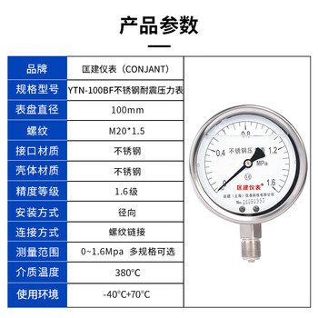 匡建仪表（CONJANT）YTN-100BF 304不锈钢耐震压力表 耐高温耐腐蚀 0-1.6mpa 表盘10厘米