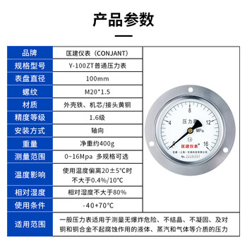 匡建仪表（CONJANT）Y-100ZT轴向带边压力表 液压表水压表气压表真空表0-16MPa