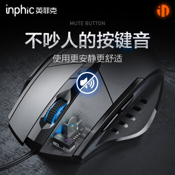 英菲克（INPHIC）W1 有线游戏鼠标宏定义人体工学轻音家用办公笔记本电脑台式USB通用 黑色