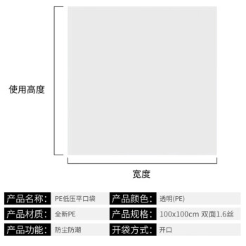 飞尔（FLYER）纸箱内袋 PE低压防潮防尘包装袋 塑料薄膜袋【100x100cm双面1.6丝薄款 100只/包】	