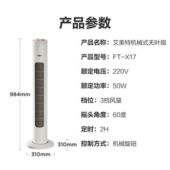 艾美特（AIRMATE）无叶柔风塔扇加长大风口自然风电风扇家用台式空气循环小风扇摇头无叶扇轻音落地扇定时电扇 X17