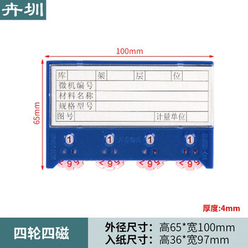 卉圳货架标签条磁性标签仓库货架标识牌库房货架强磁标识牌磁吸贴HF665
