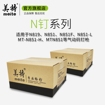 meite 美特码钉U型门型钉N851气动枪钉气动码钉抢枪针 美特N钉45MM（N19/10010支/箱） 