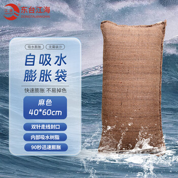 江波 自吸水膨胀袋 防汛沙袋防抗洪物防水器材免装沙（吸水膨胀袋麻色）