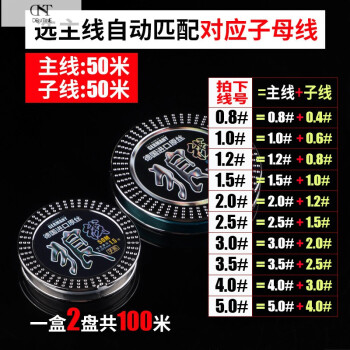 款(狼线-子母盘)50米主线 50米子线(具体搭配 0