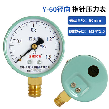 匡建仪表（CONJANT）Y-60压力表 径向指针式 水压表油压表气压表压力表 表盘直径60mm 0-1.6MPa