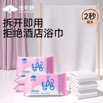 优可舒一次性浴巾*7条 加厚加大毛巾洗脸巾差旅酒店便携压缩浴巾绵柔巾