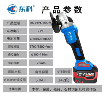 东科KBL2121-100-26无刷锂电多功能充电式角向磨光机21V手磨机切割机打磨机抛光机（6.0全能两电一充）