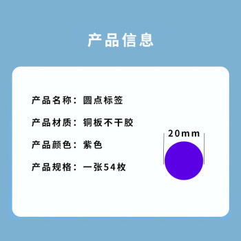 飞尔（FLYER）不干胶分类记号贴 彩色圆点贴 圆点标签颜色贴纸【紫色 20MM 一张54枚】50张起批