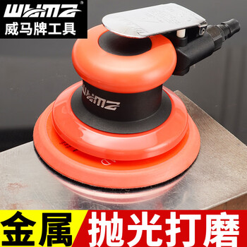 威马牌气动工具系列（WYMA）气动打磨机 汽车打蜡抛光5寸砂纸机工业级高速干磨气磨机 【吸尘】打磨款