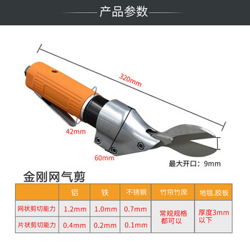 高宝 KOPO 金刚网气剪气动铁皮剪风动塑料网剪刀草席铁丝筛网剪切工具