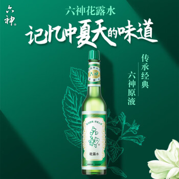 六神舒缓止痒195ml+清新花香防蚊喷雾180ml驱蚊液 止痒驱蚊花露水