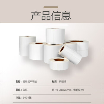 飞尔（FLYER）铜版纸 不干胶标签纸 打印纸 条码纸【横版双排 35x25x2000张/卷】