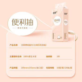 洁柔挂抽 悬挂式3层320抽*10提 面巾纸卫生纸餐巾纸擦手纸便利抽整箱