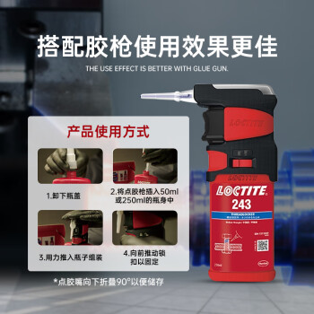 乐泰/loctite 243 螺丝胶 螺纹锁固胶剂 NSF认证中等强度通用型密封单组分厌氧胶水 蓝色 50ml/1支