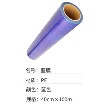 联嘉 PE自粘膜 保护膜 蓝膜 40cm×100m 4.5丝中粘