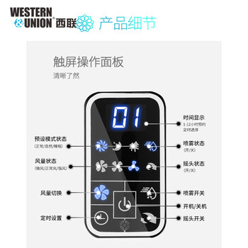 西联 WU-FS06A1 喷雾制冷电风扇 加水加湿降温水雾定时冷风扇 办公室宿舍商用遥控款落地扇