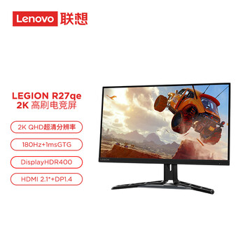 联想（Lenovo）拯救者27英寸2K FastIPS 原生180Hz原生低蓝光1ms 旋转升降HDR400 10bit电竞显示器R27qe