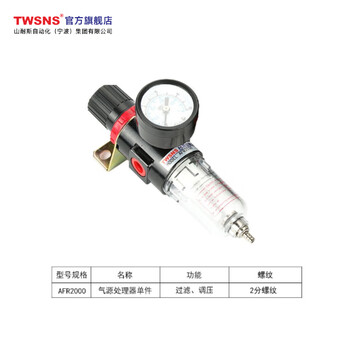 山耐斯（TWSNS） 气源处理器过滤器  AFR2000