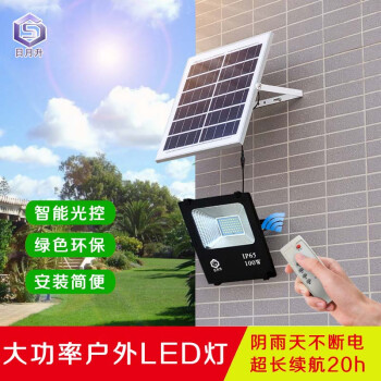 日月升 RYS-TG3230 太阳能投光灯 30W