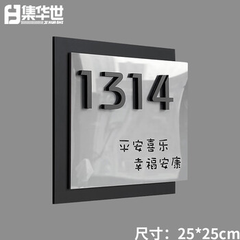 集华世 门牌号码牌可定制高级感酒店房间号办公室民宿门号【黑色底灰色款/25*25cm/备注数字内容】JHS-0748