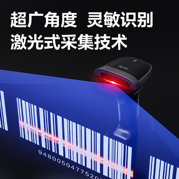 得力扫码枪 无线扫描枪 备件仓库药品追溯快递物流查询商品条码扫描一维激光配充电底座扫描器14951W