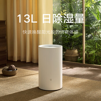 米家【YU7发布会】小米除湿机除湿器除湿量13L/天 7重降噪卧室轻音除潮空气干衣机DM-CS13BFA5A
