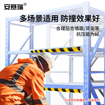 安赛瑞 警示防撞条（外圆内直角）PU黄黑警示防护棉 11410
