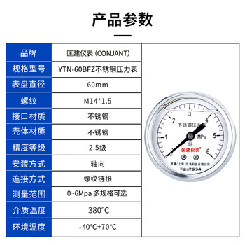 匡建仪表（CONJANT）YTN-60BFZ 不锈钢耐震压力表轴向无边 抗震耐高温防腐蚀 0-6mpa 