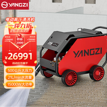 扬子（YANGZI）500公斤大压力 超高压清洗机 电动工业除漆除锈混凝土拉毛 商用化工厂区工程机械翻新