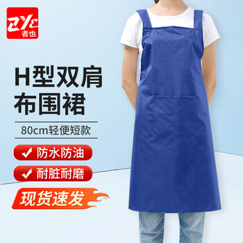 者也（ZYE）双肩背带短款围裙 1件 宝蓝色防水防油污工作服带口袋