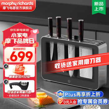  摩飞电器（Morphyrichards）刀具砧板消毒机刀具套装消毒刀架砧板消毒烘干机家用菜刀厨师刀水果刀切菜刀厨具六件套 MR1006 【钢化玻璃+不锈钢边框】四刀两板